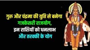 gajkesari rajyog, Gajkesari Rajyoga 2025