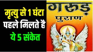 Garud Puran, what garud puran says about death, garud puran kya kehta hai