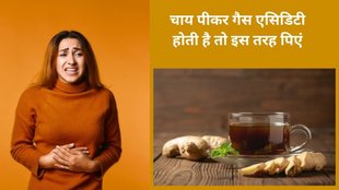 ginger tea, indigestion, gas acidity, how to improve gas and acidity,tea, Ginger tea benefits, ginger benefits, Health benefits of ginger tea, Benefits of ginger tea, Ginger tea for digestion, Bloating remedy, nausea relief, how to cure nausea, harms of ginger tea