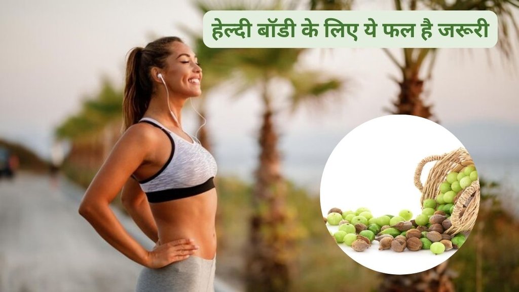 Can I eat gooseberry daily,Which time is best to eat amla,vitamin C, Indian gooseberry,health benefits,Ayurvedic medicine,Amla