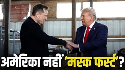 H1-B Visa Explainer: एलन मस्क के सामने झुक गए ट्रंप? H1-B वीजा को लेकर बदले सुर की पूरी कहानी