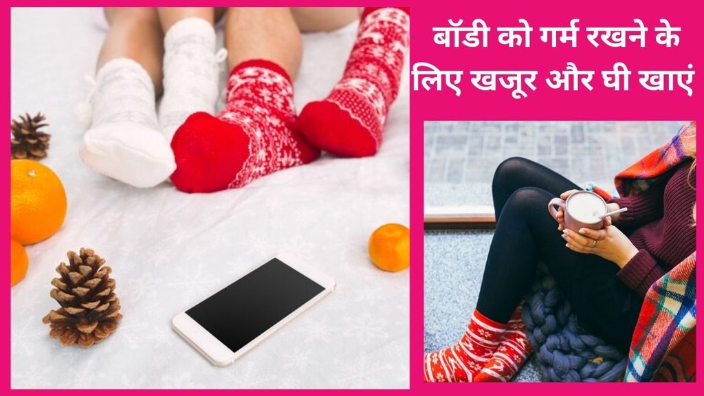 Cold feet in winter, causes of cold feet, cold feet causes, Cold feet in winter causes in hindi, cold feet treatment, sardiyo me pair thande kyu rahte hai, sardiyo me thande pair ka karan