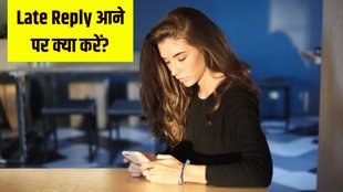 relationship coach । how to deal with late reply । How do you deal with slow replies । How should I respond to a late reply