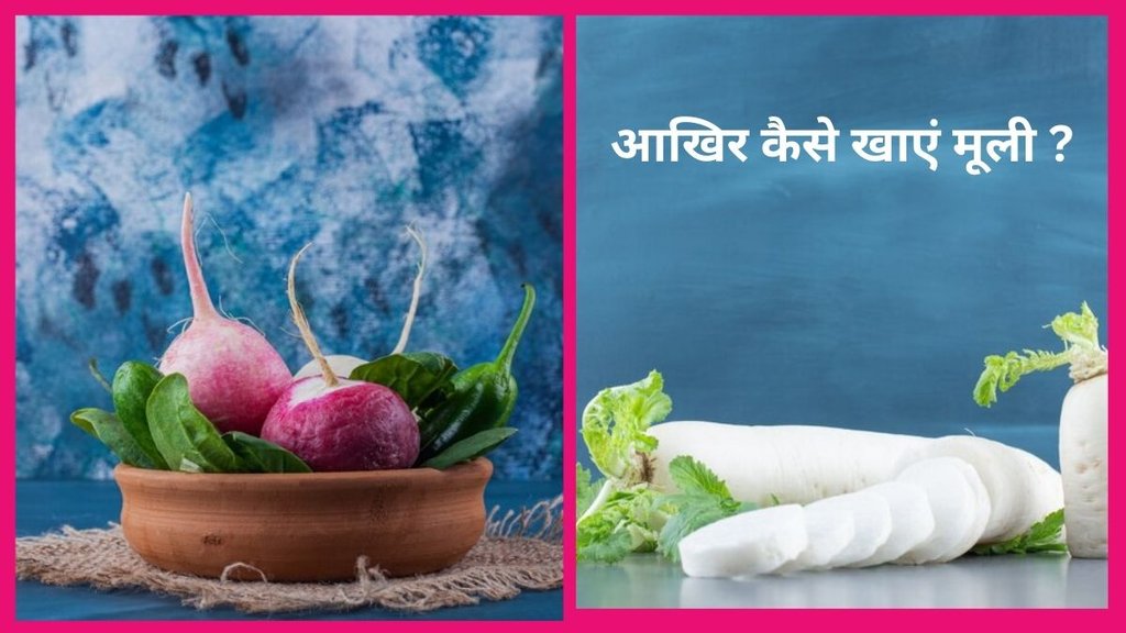 radish harms, Wrong Food Combination, bad food combinations, worst food combinations for health, worst food combinations for digestion, food combinations to avoid as per ayurveda,