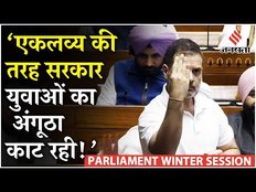 Rahul Gandhi Speech in Lok Sabha: Kisan Andolan- Agnivir का ज़िक्र कर संसद में दिया धुआंदार भाषण !