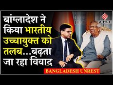 Delhi में बढ़ाई गई Bangladesh High Commission की सुरक्षा, Agartala Hinsa पर भी पुलिस ने लिया एक्शन