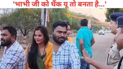 Video: बिना हेलमेट बाइक चला रहे शख्स को पुलिस ने रोका, बीवी ने बचा लिया, अधिकारियों ने कही मजेदार बात, वायरल हो गईं भाभी