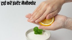 हाथों को सॉफ्ट और सुंदर कैसे बनाएं? ट्राई करें सर्दियों के लिए Instant Manicure का तरीका