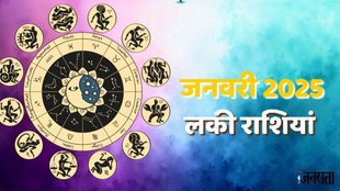 Rashi 2025, Rashifal 2025, january 2025 rashifal, Monthly Horoscope 2025, January 2025 Horoscope, Lucky Rashi Of January 2025, Zodiac Sign 2025, Horoscope 2025,