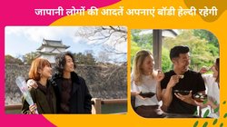 सर्दी में सुस्ती और थकान हावी रहती है? जापानी लोगों की इन 3 टेक्नीक को अपना लें, हमेशा फिट और हेल्दी रहेंगे