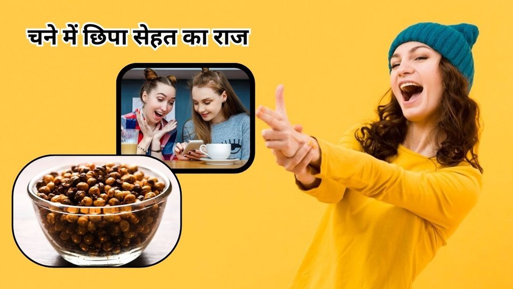 benefits of soaked chana