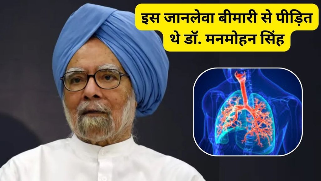 manmohan singh death reason: इस जानलेवा बीमारी से पीड़ित थे डॉ. मनमोहन सिंह (Freepik)