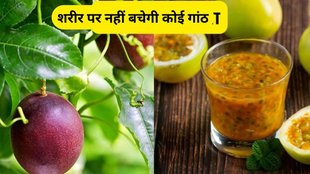 benefits of passion fruit: पैशन फ्रूट के फायदे