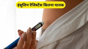 what is insulin resistance: इंसुलिन रेजिस्टेंस कितना घातक