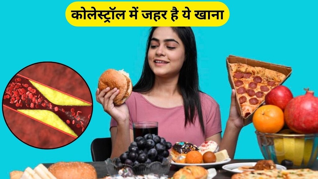 cholesterol avoid foods