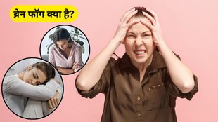Brain Fog: ब्रेन फॉग क्या है