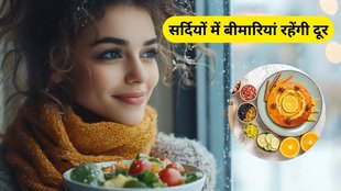 winter foods: सर्दियों में बीमारियों से बचने के लिए खाएं ये चीजें