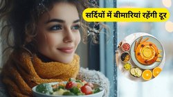 सर्दियों में बस इन 5 चीजों को खा लें, आसपास भी नहीं भटकेंगी मौसमी बीमारियां, शरीर को मिलेंगे कमाल के फायदे