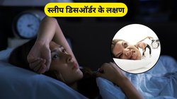 Sleep Disorder: ये 5 लक्षण दिखाई दिए तो आप हैं स्लीप डिसऑर्डर के शिकार, जानिए कैसे करें बचाव