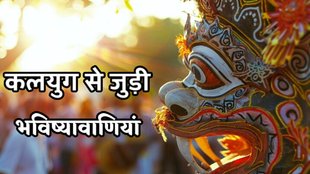 kaliyug Se Judi Bhavishyavani,kaliyug predictions, kaliyug prediction related to dharma, religion related kaliyud predictions