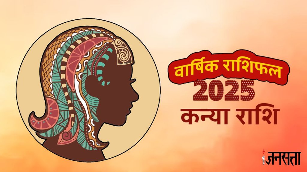 Kanya Rashifal 2025, Libra Yearly Horoscope 2025, Kanya rashi ka varshfal 2025, horoscope 2025, varhik rashifal 2025, Kanya rashi, bhavishyafal 2025, rashifal 2025, predictions 2025, new year 2025, happy new year 2025,