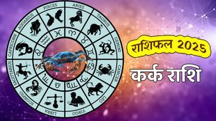 Kark Rashifal 2025, Cancer Yearly Horoscope 2025, Kark rashi ka varshfal 2025, horoscope 2025, varhik rashifal 2025, Kark rashi, bhavishyafal 2025, rashifal 2025, predictions 2025,