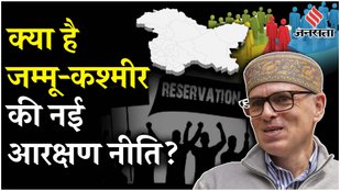 What is the new reservation policy of Jammu and Kashmir