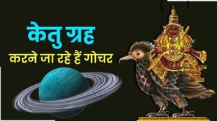 ketu planet transit 2025, Ketu Gochar: 2025