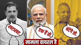 pm modi, rahul gandhi, Akhilesh yadav cm yogi, viral statement