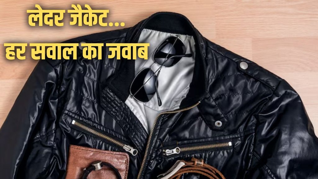 leather jacket। leather jacket how to wear । Leather Jacket How to iron