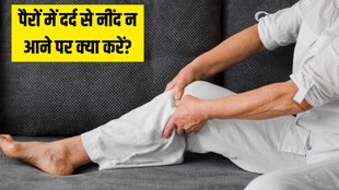 Good Night Tips । Leg Pain At night । Lifestyle news