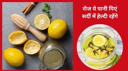 रोज सुबह नींबू के पानी में मिला दें यह एक मसाला, सर्दी में शरीर को मिलेगी गर्माहट और पेट रहेगा चकाचक, हर प्रॉब्लम से मिलेगी मुक्ति