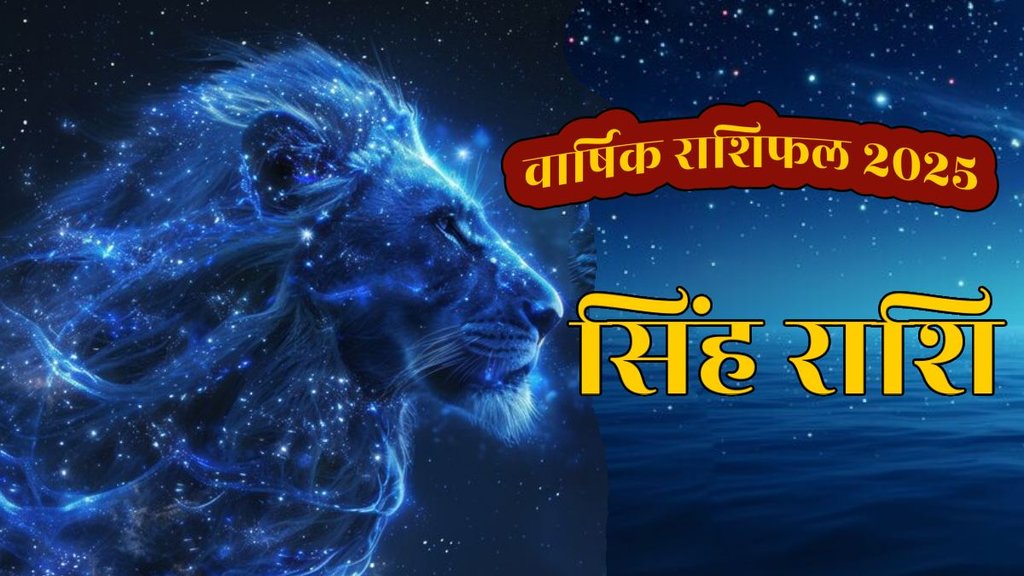 Singh Rashifal 2025, Leo Yearly Horoscope 2025, Singh rashi ka varshfal 2025, horoscope 2025, varhik rashifal 2025, Singh rashi, bhavishyafal 2025, rashifal 2025, predictions 2025, new year 2025,