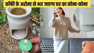 Room Freshener । home made Room Freshener । Coffee Room Freshener । DIY Room Freshener