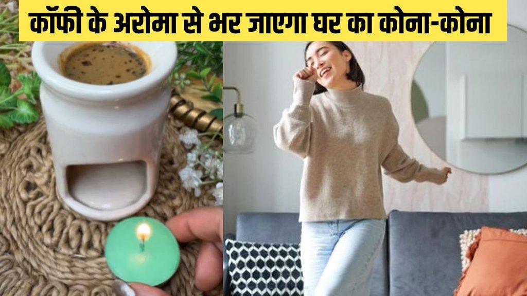 Room Freshener । home made Room Freshener । Coffee Room Freshener । DIY Room Freshener