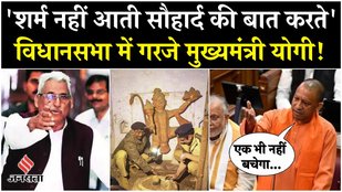 CM Yogi's big statement on Sambhal Mandir in the Assembly