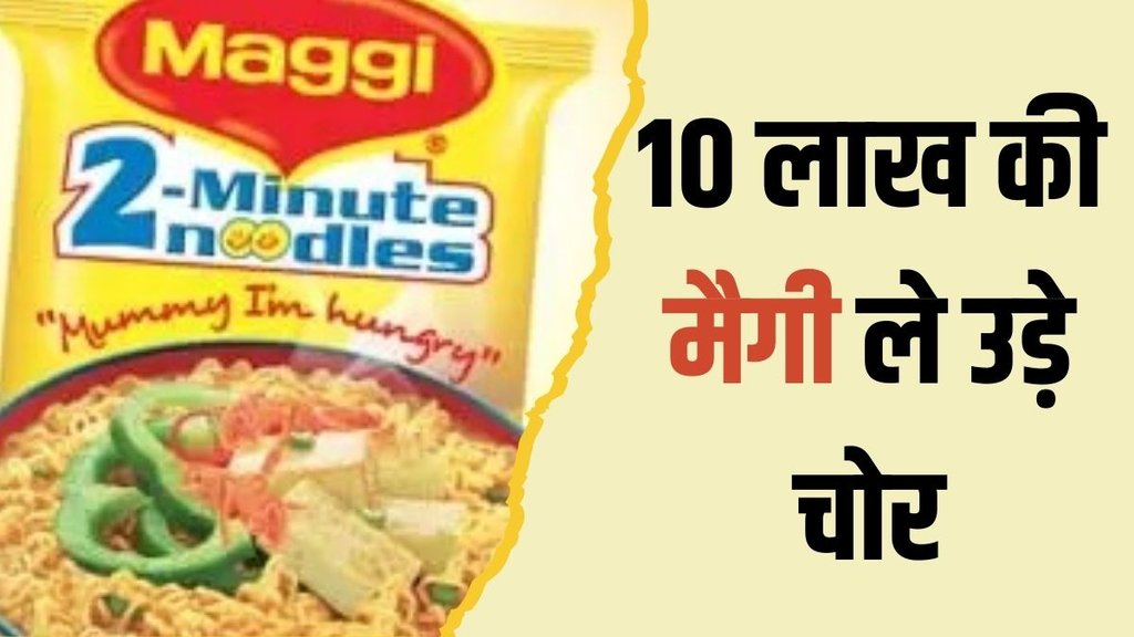 मैगी ले उड़े चोर (Source- FE)