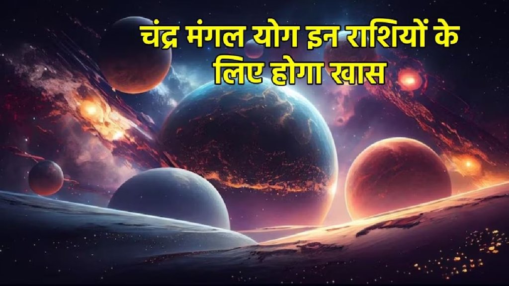 Mangal gochar 2023, Chandra Gochar 2023, Mangal Gochar In Kark, Chandra Mangal yog,Chandra Mangal yog In Kundali, Chandra Mangal yog 2023, Chandra Mangal yog 2024,