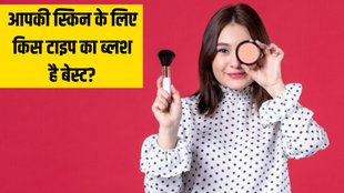 Liquid vs powder blush । Makeup tips । Beauty Tips । Beauty Hacks
