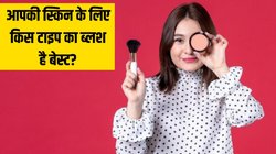 Liquid vs powder blush: लिक्विड या पाउडर ब्लश, यहां जानें आपकी स्किन के लिए क्या है बेस्ट