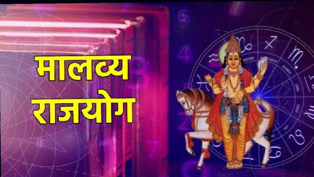 Shukra gochar 2025, venus transit in meen 2025, venus transit 2025, shukra gochar in pisces 2025, malavya rajyog in meen, malavya rajyog 2025, malavya rajyog in meen rashi,