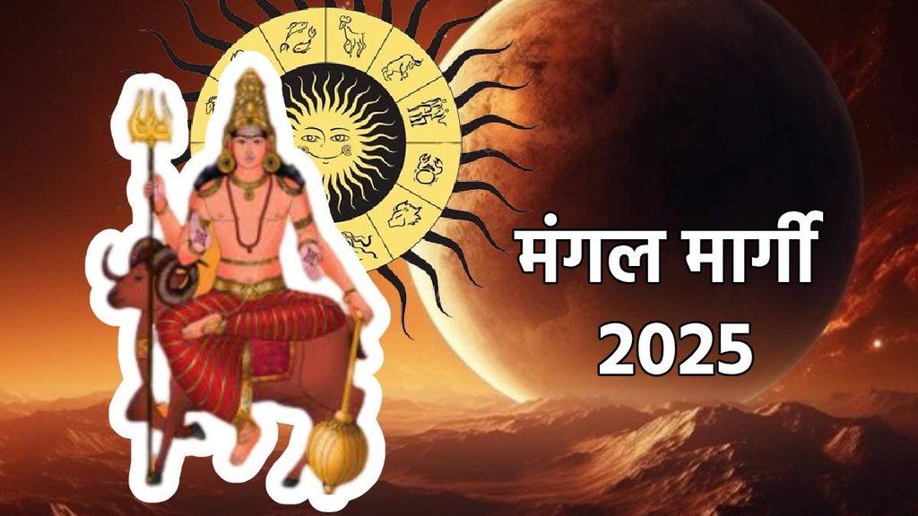 Mangal Margi 2025, Mangal Margi In Gemini, Mangal Margi 2025 Date, Mangal Transit 2025, MangalPlanet 2025, Mangal Planet Margi in Gemini, Religion, Religion News, Religion News In Hindi, Mangal Margi Lucky Horscope, Mangal Margi Lucky Zodiac Signs, Mangal Margi Lucky Rashi, Mangal Margi Lucky Rashi