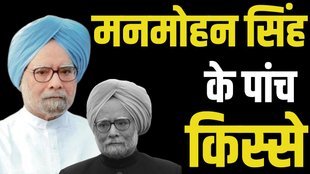 manmohan singh, manmohan singh death, manmohan