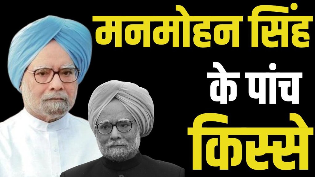 manmohan singh, manmohan singh death, manmohan
