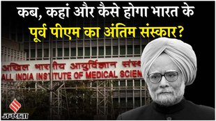 manmohan singh, manmohan singh death, dr manmohan singh,