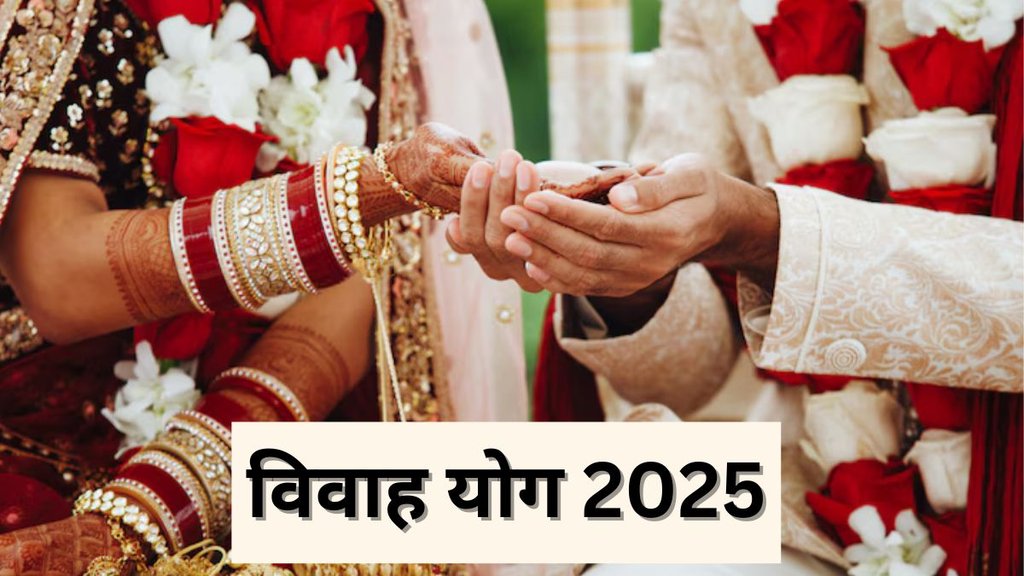 Marriage Horoscope 2025, Marriage Prediction 2025, Marriage 2025 zodiac signs, Indian marriage 2025 zodiac signs, horoscope 2025