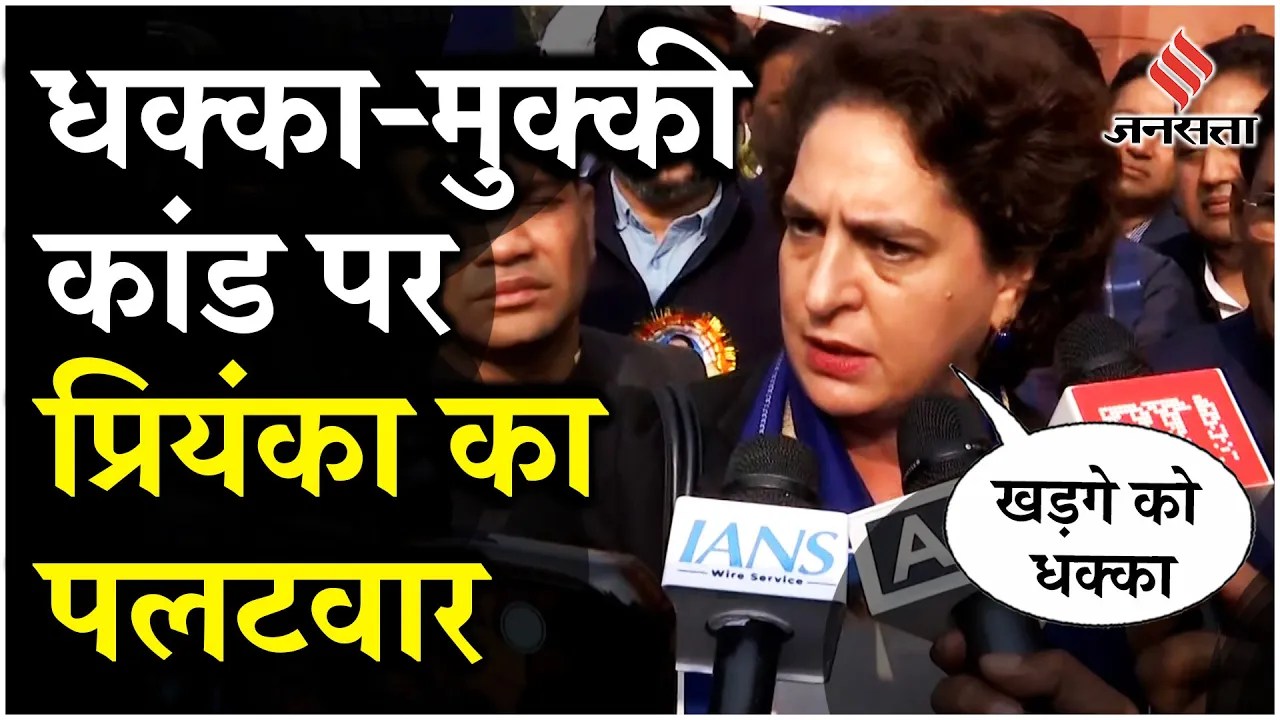 Amit Shah को बचाने की साजिश, Rahul Gandhi के बचाव में Priyanka Gandhi ने साधा BJP पर निशाना !