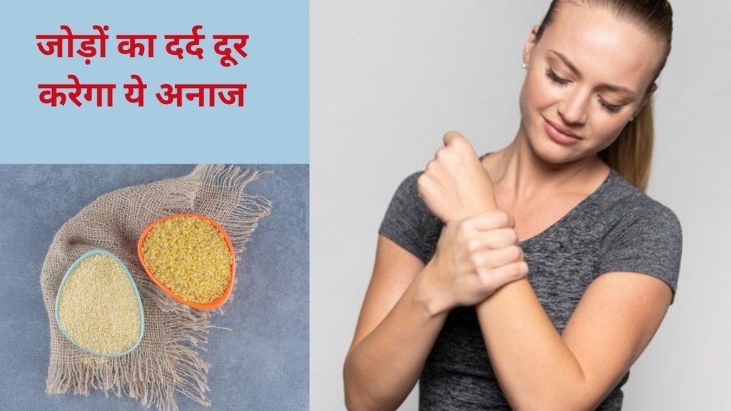 Magical Grain To Cure Uric Acid, Arthritis, Joint Pain, Knee Pain, swelling,uric acid home remedies, how to cure uric acid, natural ways to cure uric acid,