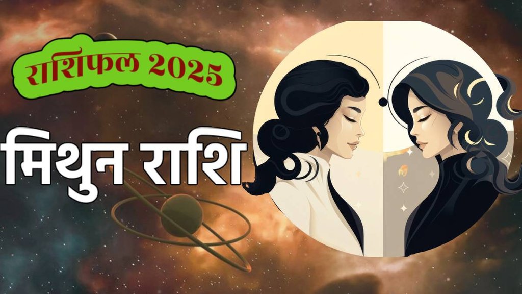 Mithun Rashifal 2025, Gemini Yearly Horoscope 2025, Mithun rashi ka varshfal 2025, horoscope 2025, varhik rashifal 2025, Mithun rashi, bhavishyafal 2025, rashifal 2025, predictions 2025