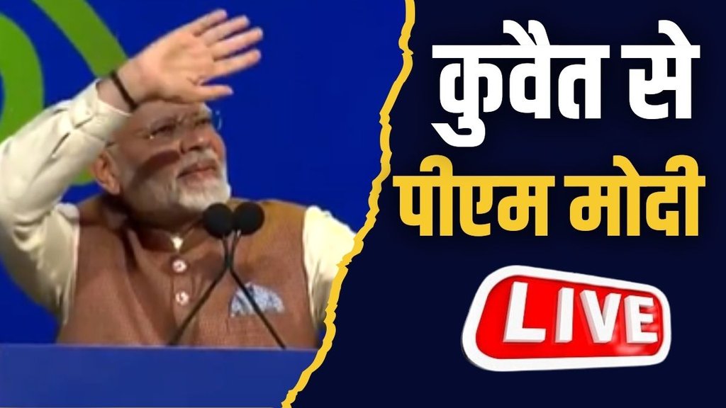 modi kuwait, modi kuwait speech, modi